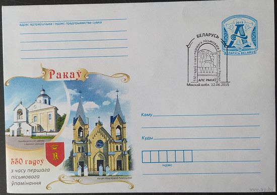 Беларусь 2015 СГ 350л Раков.