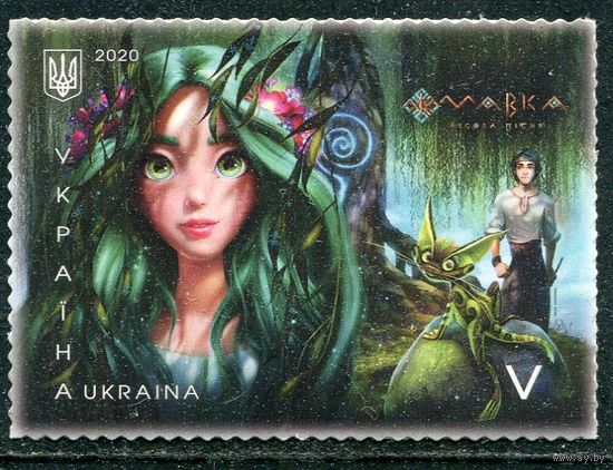 Украина 2020. Мультфильм