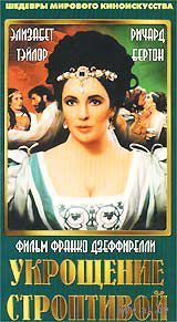 Укрощение строптивой / The Taming Of The Shrew (Элизабет Тейлор,Ричард Бёртон)  DVD9