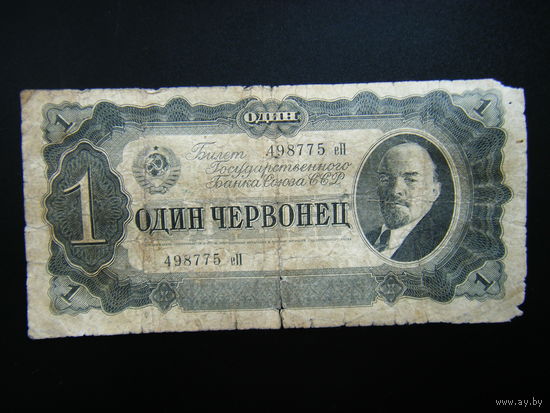 1 червонец 1937г.серия еП