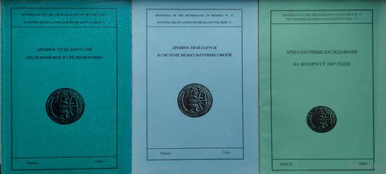 Древности Беларуси в системе межкультурных связей Матэрыялы па археалогіі Беларусі Выпуск 11