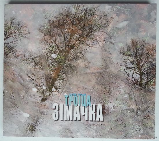 CD Этна-Трыо Троіца – Зімачка (27 апр. 2011)