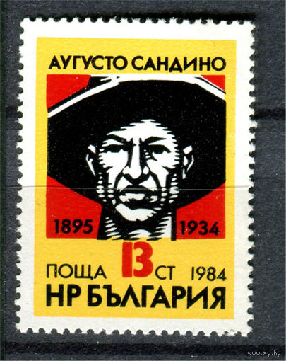 Болгария - 1984г. - Аугусто Сесар Сандино, никарагуанский революционер - 1 марка - полная серия, MNH [Mi 3322]. #O-Se-Z-1-40