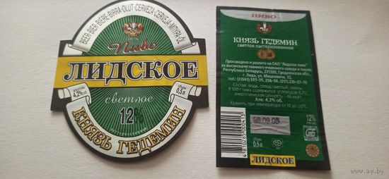 Этикетки от пива Лидское " Три короля" (л)