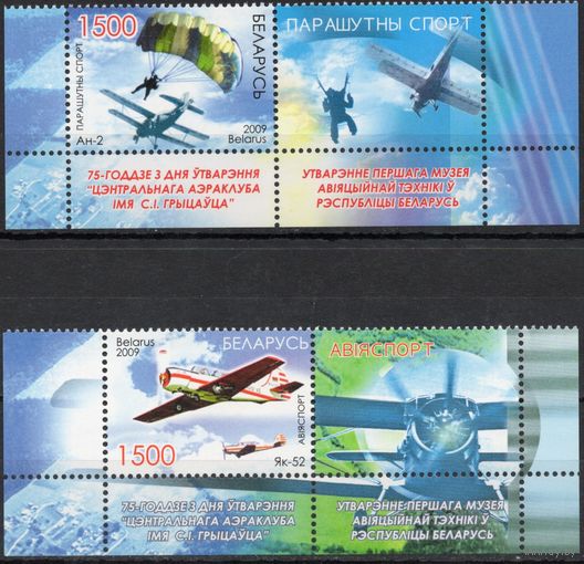 Беларусь 2009. Авиационно-технические виды спорта. 2 марки+купон 790-91 (470)
