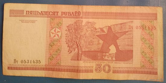 Беларусь. 50 рублей (образца 2000 года, P25b) [серия Пч]