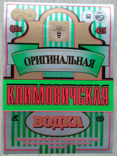 Этикетка.Водка.Климовичский ЛВЗ.00351 Б.