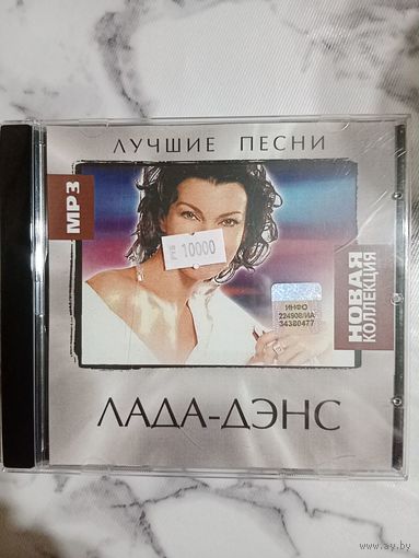 Музыкальный диск мр 3 Лада - Дэнс состояние нового