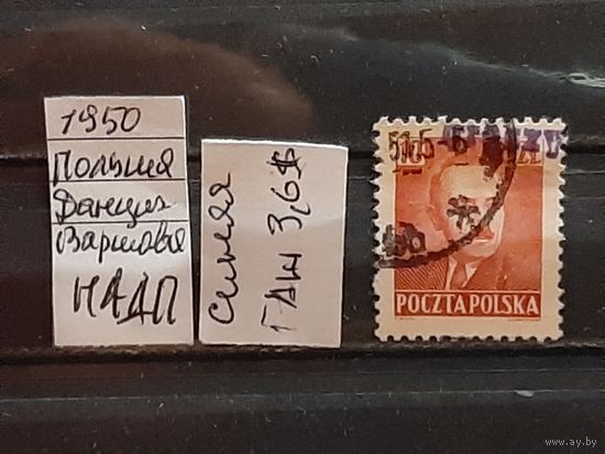 ПОЛЬША 1950г. НАДП. Гаш.