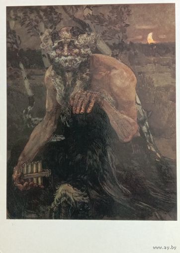 Русская живопись. Врубель "Пан"1982