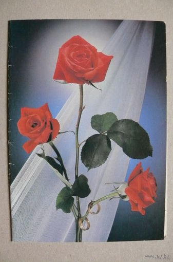 Киндрова Д., Поздравляю! 1989, двойная, подписана (с днем свадьбы).