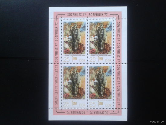 ГДР 1977 Фил. выставка, живопись** м/лист