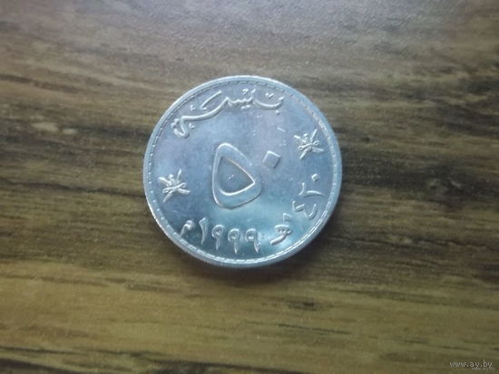 Оман 50 байз 1999