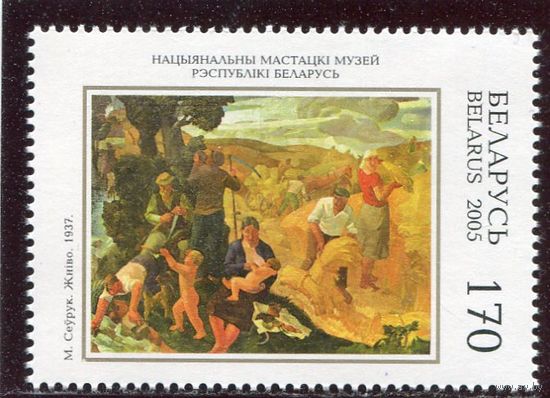 Беларусь 2005. Национальный художественный музей. М.Севрук, Жатва