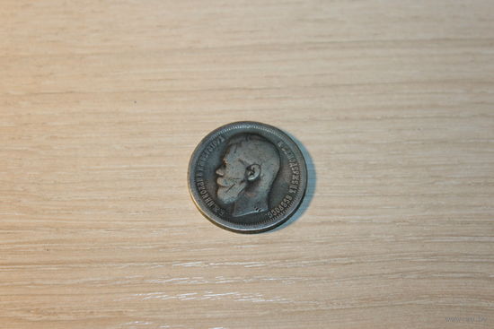 50 копеек 1897 года, (*).