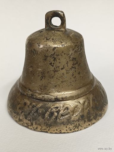 Поддужный колокол