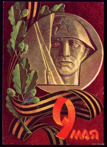 1973 год А.Соловьёв 9 мая чист