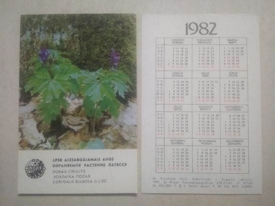 Карманный календарик. Охраняемое растения ЛатвССР. 1982 год