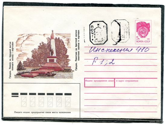 Беларусь. ХМК. Конверт. Провизорий