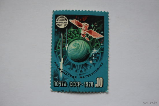 Марка " Космическая метеорология " 1978 г.