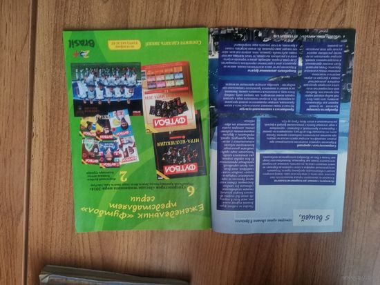 Еженедельник Футбол. Апрель 2014года. Специальный выпуск. Футбольный Гид по Бразилии.