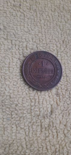 1 коп 1915