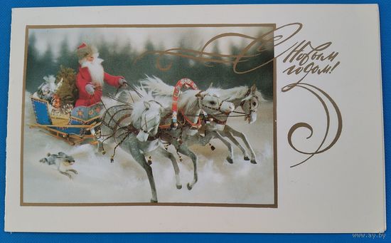Куприянов Г. С Новым Годом! 1986 г. Двойная. Подписана. Тир. 700 тыс.