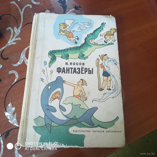 Фантазёры. Рассказы. /Д