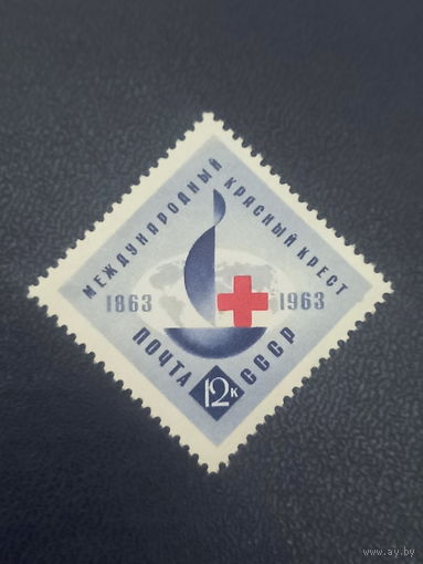 СССР 1963г. Международный красный крест.