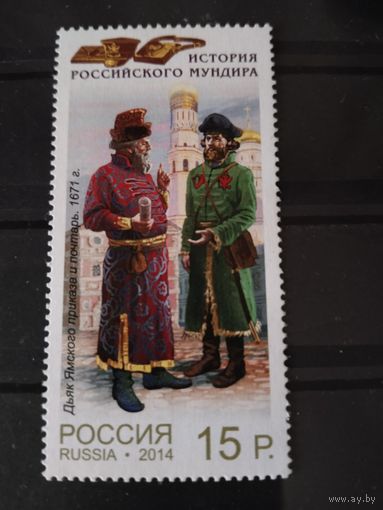 Россия  2014  мундиры