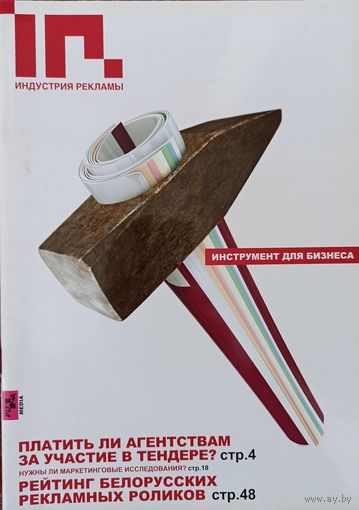 Журнал Индустрия рекламы