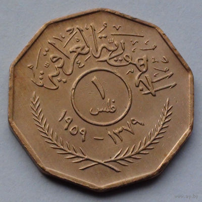 Ирак 1 филс, 1959