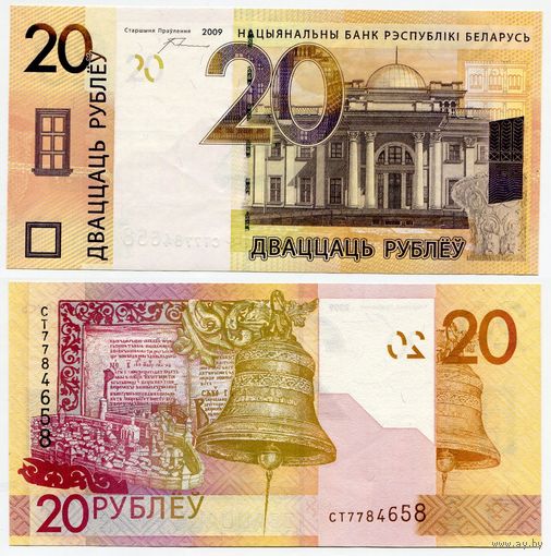 Беларусь. 20 рублей (образца 2009 года, P39a, 20 волн, UNC) [серия СТ]