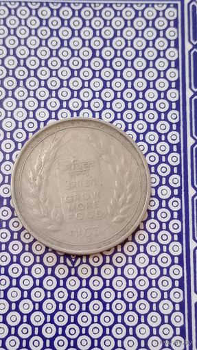 Индия 50 пайс 1973 ФАО