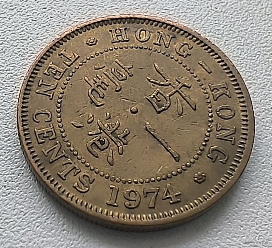 Гонконг 10 центов, 1974. 6-8-11