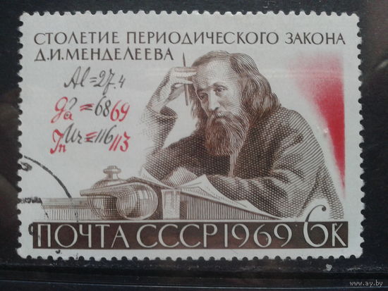 1969, 100 лет периодического закона Менделеева