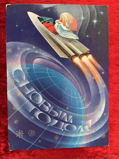 В. Воронин С Новым годом! 1984 год Подписана!