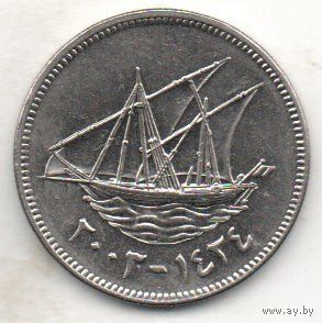 ГОСУДАРСТВО КУВЕЙТ 50 ФИЛС 2003. КОРАБЛЬ