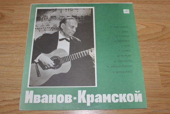 Иванов-Крамской