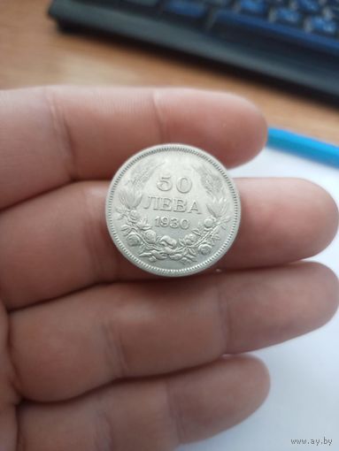 50 левов 1930 Болгария