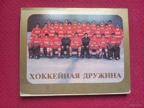 Хоккейная Дружина. Набор открыток СССР 1984 г. 24 открытки.