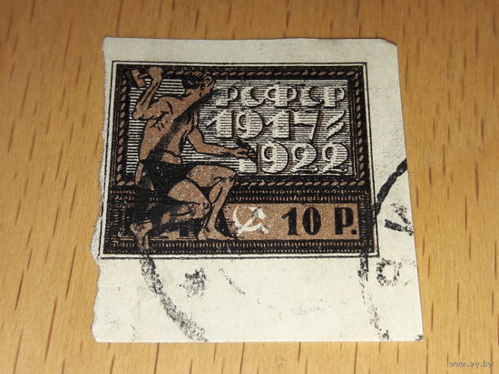 Россия РСФСР 1922 год. 5 лет Октябрьской революции