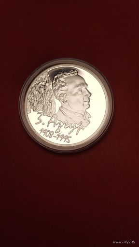 10 Рублей. 2008. Азгур. Серебро. С рубля. (04). Качественная Монета.
