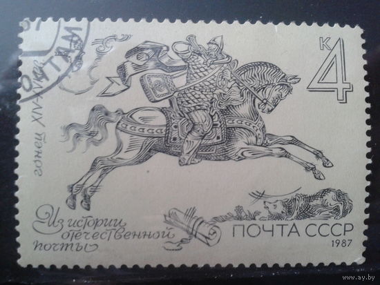1987, История отечественной почты
