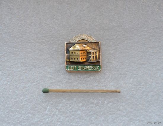 Дом Ульяновых. Астрахань.