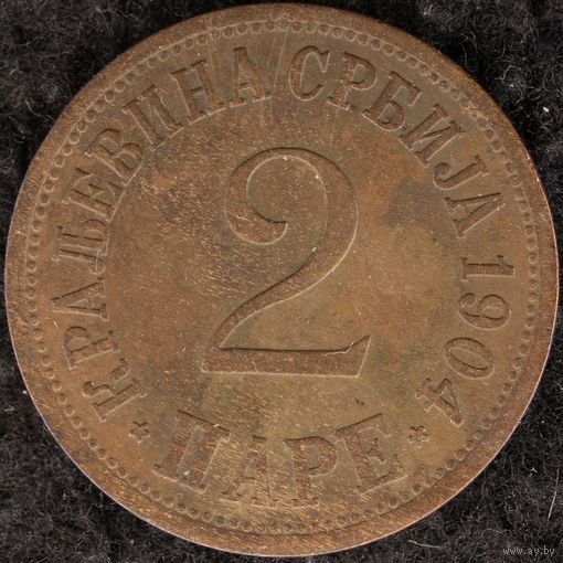 YS: Сербия, 2 паре 1904, KM# 23, XF-