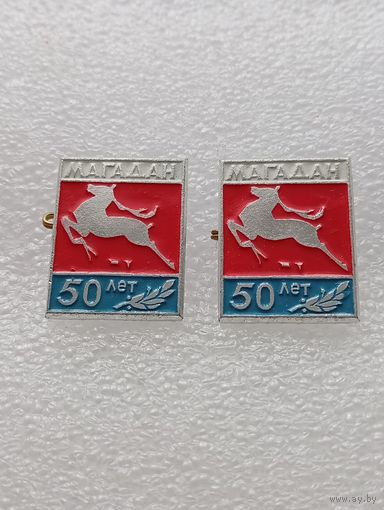 Магадан. 50 лет. Цена указывается за один значок. #-VI-02
