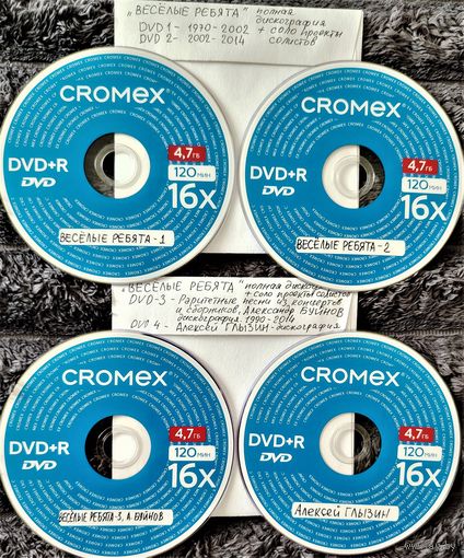 DVD MP3 ВЕСЁЛЫЕ РЕБЯТА, Александр БУЙНОВ, Алексей ГЛЫЗИН полная дискография - 4 DVD