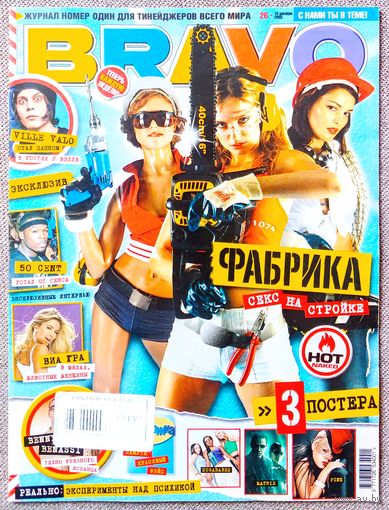 Журнал BRAVO БРАВО #26,2003. Фабрика, 50 Cent, Нож для Фрау Мюллер, Benny Benassi, ВИА ГРА, Вилле Вало, Децл, Фредди против Джейсона, Хозяин морей, Пинк, Sugababes Дима Билан, К. Агилера, К. Ривз.