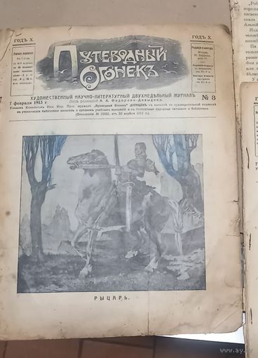 Журнал Путеводный огонек 1913 г